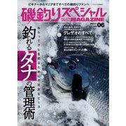 磯釣りスペシャルMAGAZINE（マガジン） 2023年 11月号 [雑誌]