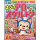 はっぴぃ ！ アロー ＆ スケルトン 2023年 11月号 [雑誌]
