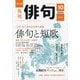 俳句 2023年 10月号 [雑誌]