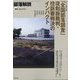 部落解放 2023年 10月号 [雑誌]