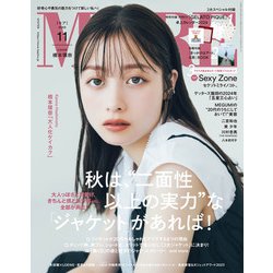 MORE (モア) 2023年 11月号 [雑誌]