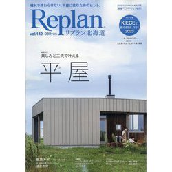 Replan北海道 2023年 11月号 [雑誌]