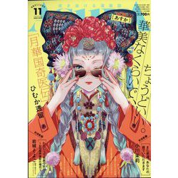 Asuka (あすか) 2023年 11月号 [雑誌]