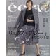 eclat (エクラ) 2023年 11月号 [雑誌]