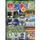 鉄おも 2023年 11月号 [雑誌]