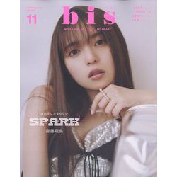bis(ビス) 2023年 11月号 [雑誌]