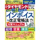 週刊 ダイヤモンド 2023年 9/30号 [雑誌]