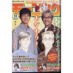 ヨドバシ.com - 週刊 モーニング 2023年 10/12号 [雑誌] 通販