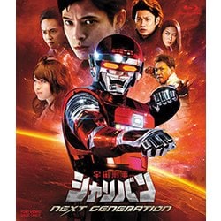 宇宙刑事シャリバン NEXT GENERATION [Blu-ray Disc]