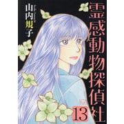 ヨドバシ.com - Love Jossie 妄想ショウジョ story27（白泉社） [電子