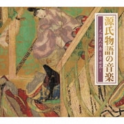 源氏物語の音楽~光源氏の舞と音世界~