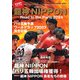 龍神ＮＩＰＰＯＮ－Ｒｏａｄ　ｔｏ　ｔｈｅ　Ｐａｒｉｓ　２０２４－完全保存版　ワールドカップバレー２０２３から世界制覇へ！(ＢＩＧＭＡＮスペシャル) [ムックその他]