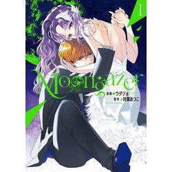 Moongazer1<1> [コミック]