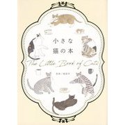 小さな猫の本―The Little Book of Cats [単行本]
