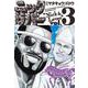 ニックとレバー ３<3>(ビームコミックス) [コミック]