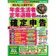 年金生活者・定年退職者のための確定申告 令和6年3月15日締切分(扶桑社ムック) [ムックその他]