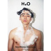 濱尾ノリタカ写真集 H3O [単行本]