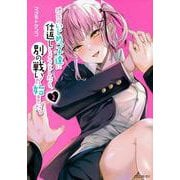 地元のいじめっ子達に仕返ししようとしたら、別の戦いが始まった。（2）(シリウスKC) [コミック]