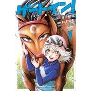 ゲートイン！（1）(講談社コミックス) [コミック]