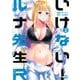 いけない！ルナ先生R（2）(KCデラックス) [コミック]