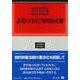 表現の自由と知的財産権(学術選書<165>) [全集叢書]
