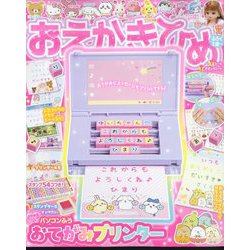 おえかきひめ 2023年 11月号 [雑誌]