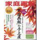 家庭画報 2023年 11月号 [雑誌]