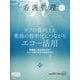 看護管理 2023年 10月号 [雑誌]