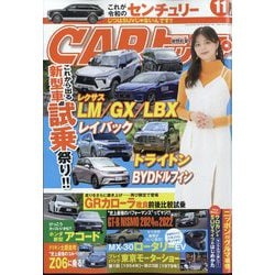 CAR (カー) トップ 2023年 11月号 [雑誌]
