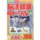 漢字道 脳活健康ドリル  2023年 11月号 [雑誌]