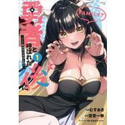 勇者と呼ばれた後に　―そして無双男は家族を創る―（1）(シリウスKC) [コミック]