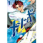 メソッド（1）(講談社コミックス月刊マガジン) [コミック]