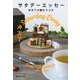 サタデーエッセー―冲方丁の読むラジオ(集英社文庫) [文庫]