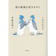 曇る眼鏡を拭きながら [単行本]