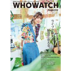 WHOWATCH　magazine2023(三才ムック) [ムックその他]