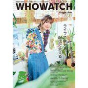 WHOWATCH　magazine2023(三才ムック) [ムックその他]