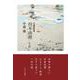行不由径 [単行本]