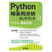 Python時系列分析クックブック〈2〉モデル・機械学習 [単行本]