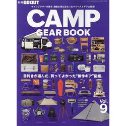 GO OUT CAMP GEAR BOOK vol.9（ニューズムック） [ムックその他]