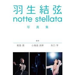 ヨドバシ.com - 羽生結弦 notte stellata 写真集 3冊セット 通販【全品 