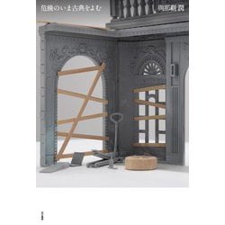 危機のいま古典をよむ [単行本]