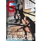 G SPIRITS<Vol.69>(タツミムック) [ムックその他]