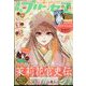 月刊 プリンセス 2023年 11月号 [雑誌]