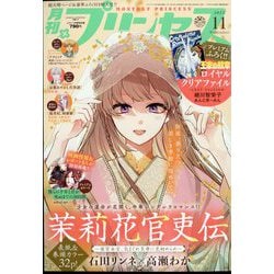 ヨドバシ.com - 月刊 プリンセス 2023年 11月号 [雑誌] 通販【全品無料