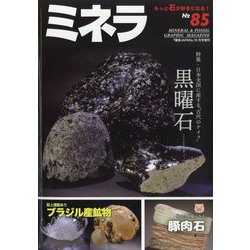 ミネラ  2023年 10月号 [雑誌]