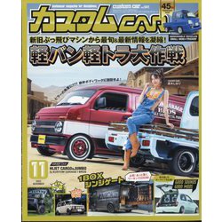 カスタムCAR (カー) 2023年 11月号 [雑誌]