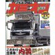カミオン 2023年 11月号 [雑誌]