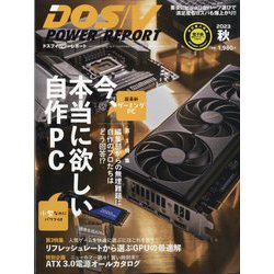 DOS/V POWER REPORT (ドス ブイ パワー レポート) 2023年 11月号 [雑誌]
