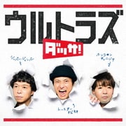 ダッサ!
