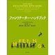 ファシリテーター・ハンドブック [単行本]